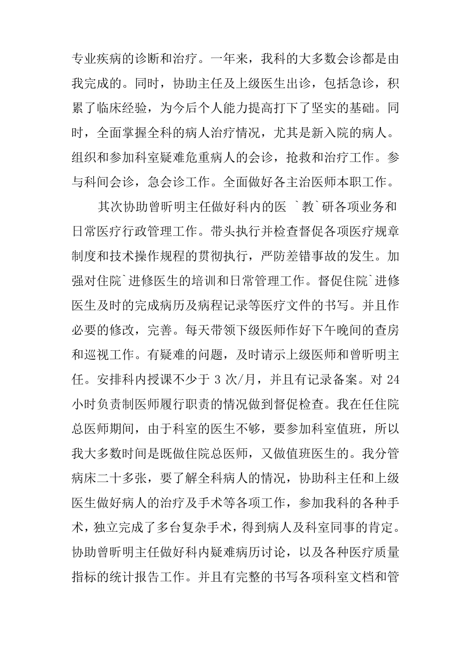 住院医师培训心得体会_第3页