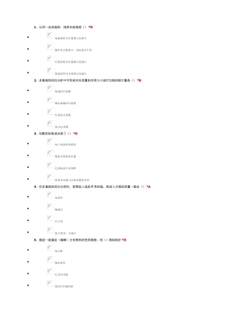 住院医师培训课程-常用医学科研中的统计学方法3