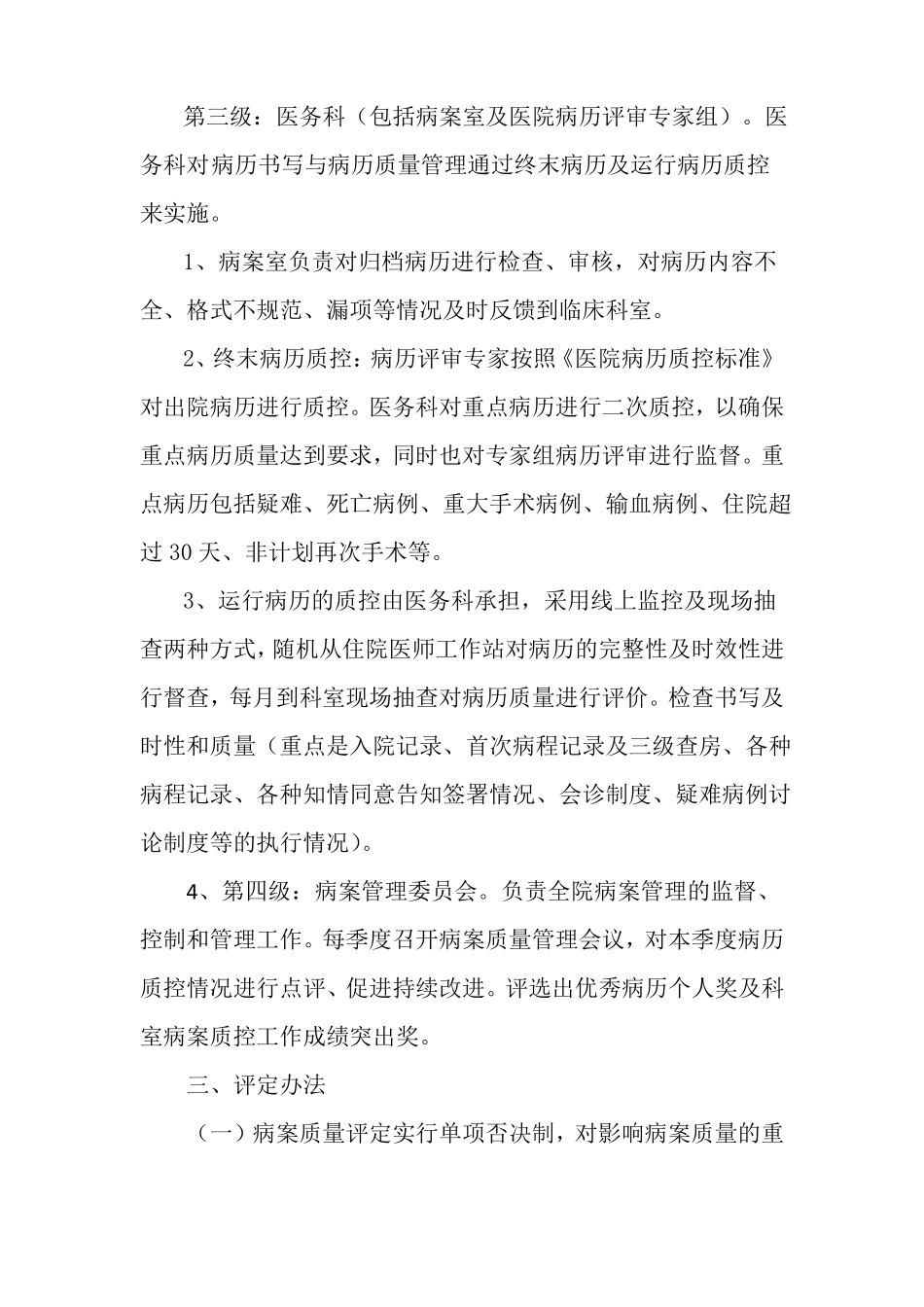 住院病历质量管理实施方案_第2页