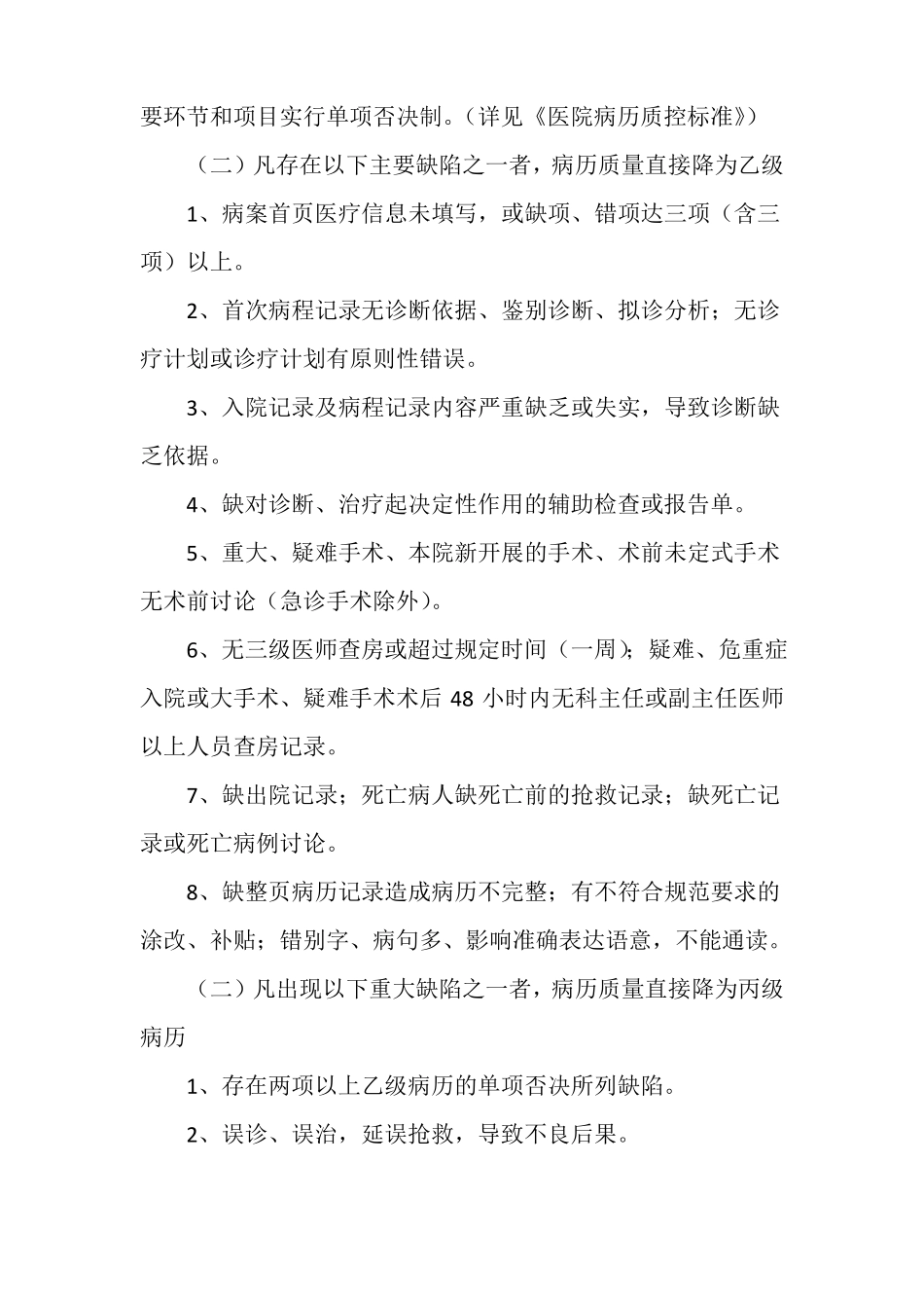 住院病历质量管理实施方案_第3页