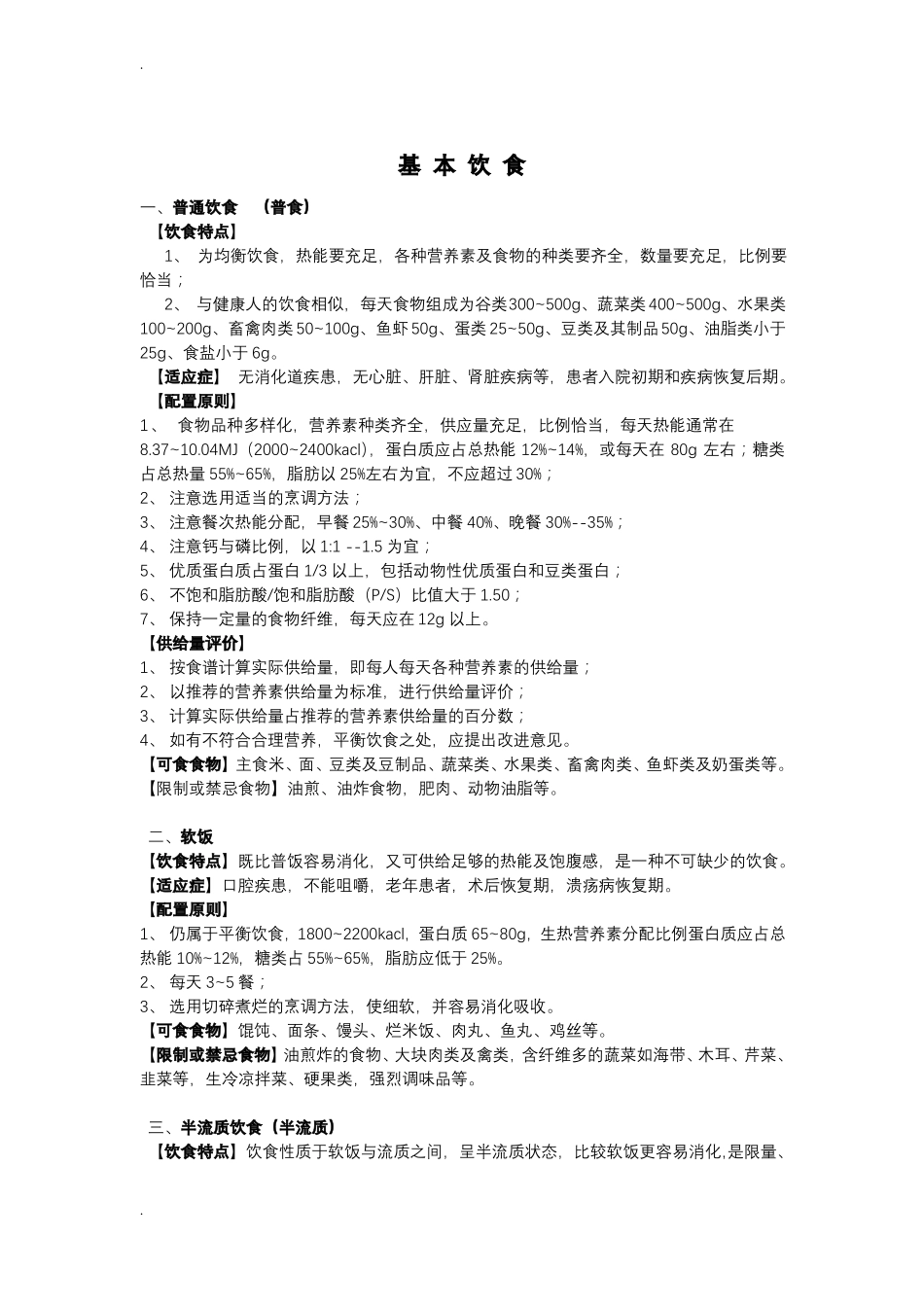住院病人膳食原则_第2页