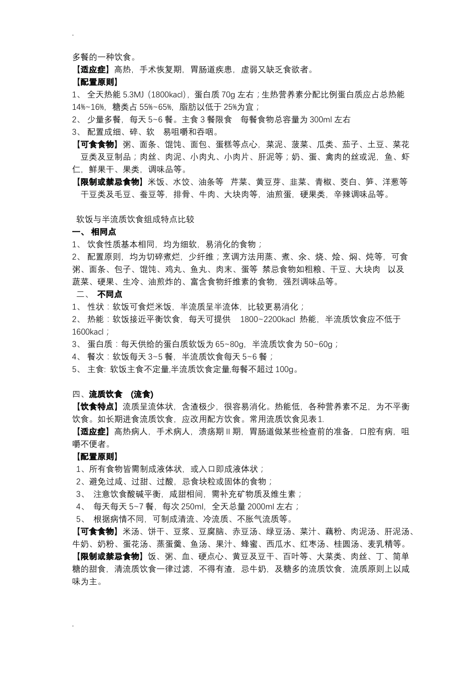 住院病人膳食原则_第3页