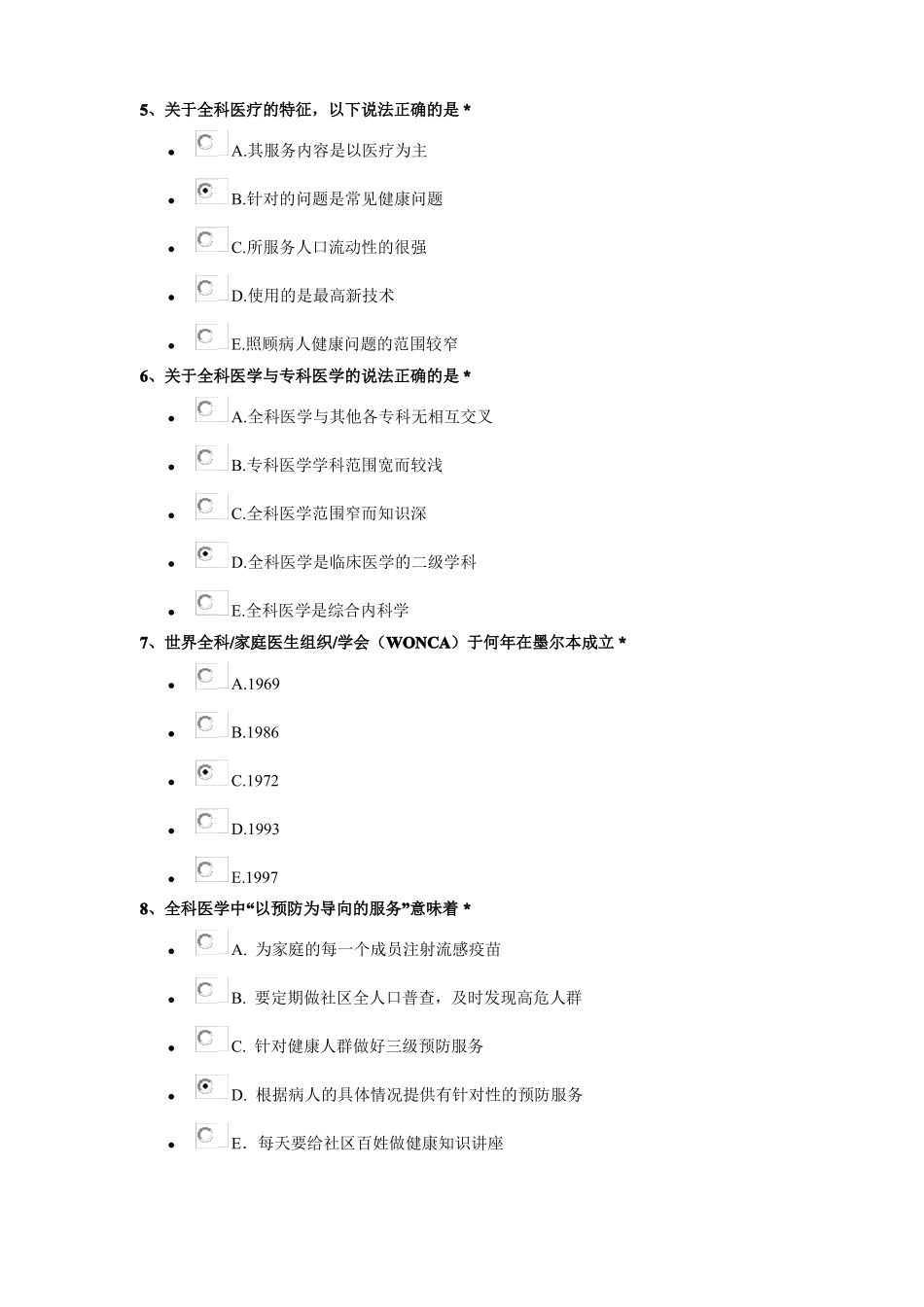 住院医师沟通考试答案_第2页