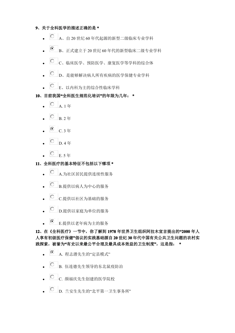 住院医师沟通考试答案_第3页