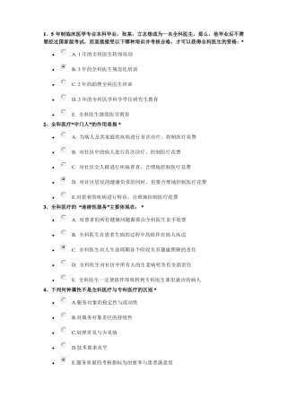 住院医师沟通考试答案