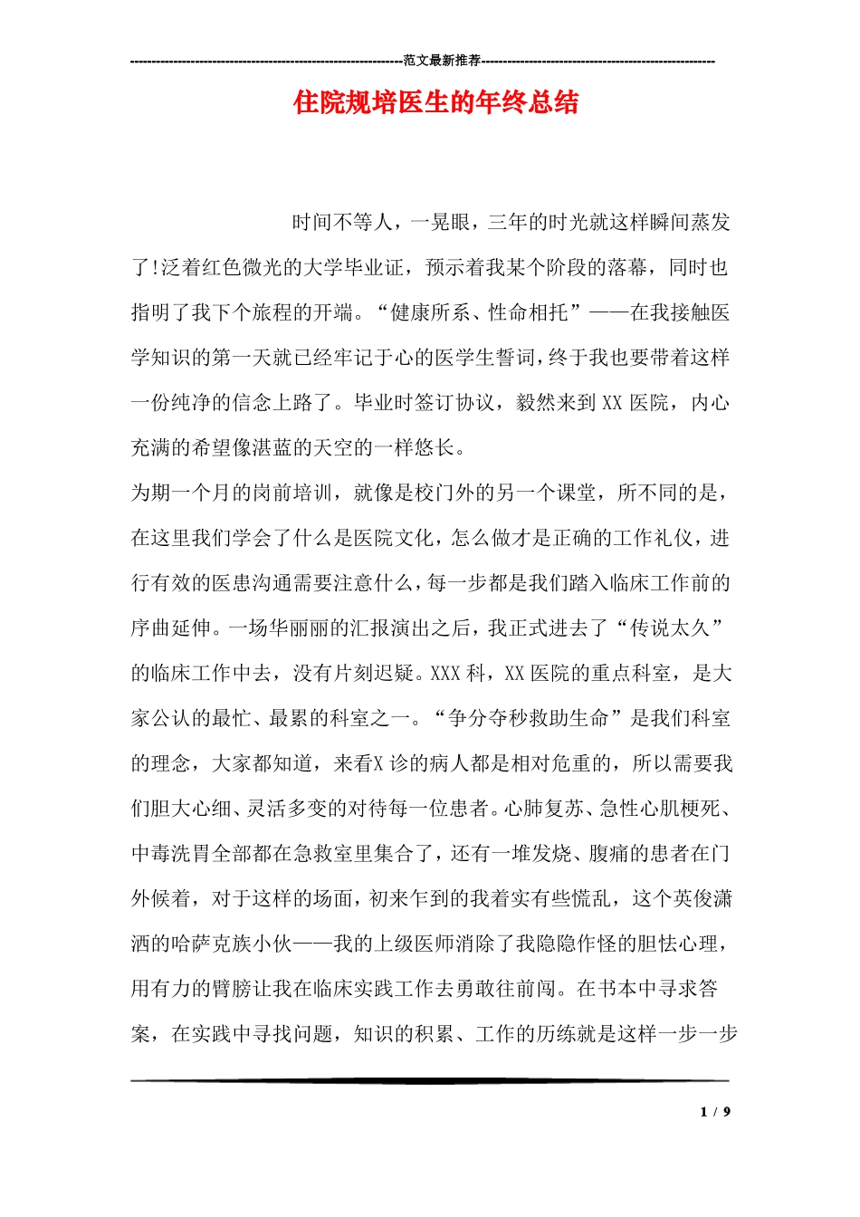 住院规培医生的年终总结_第1页