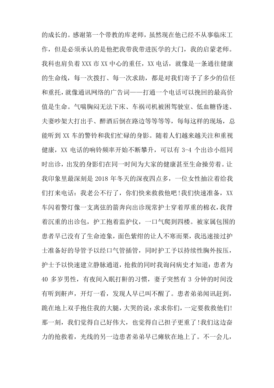 住院规培医生的年终总结_第2页