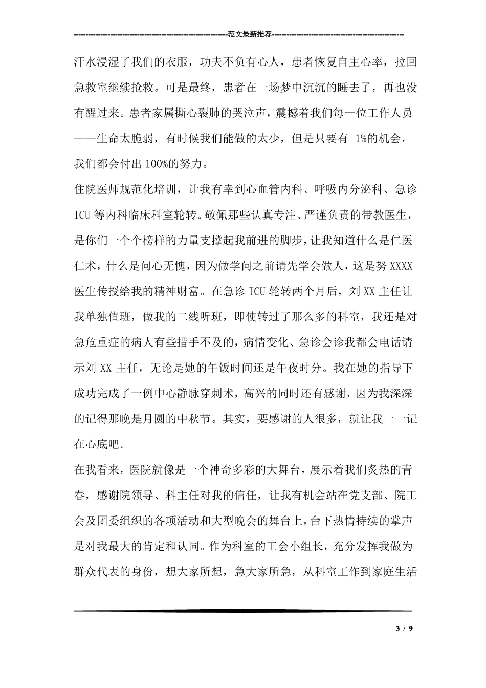 住院规培医生的年终总结_第3页