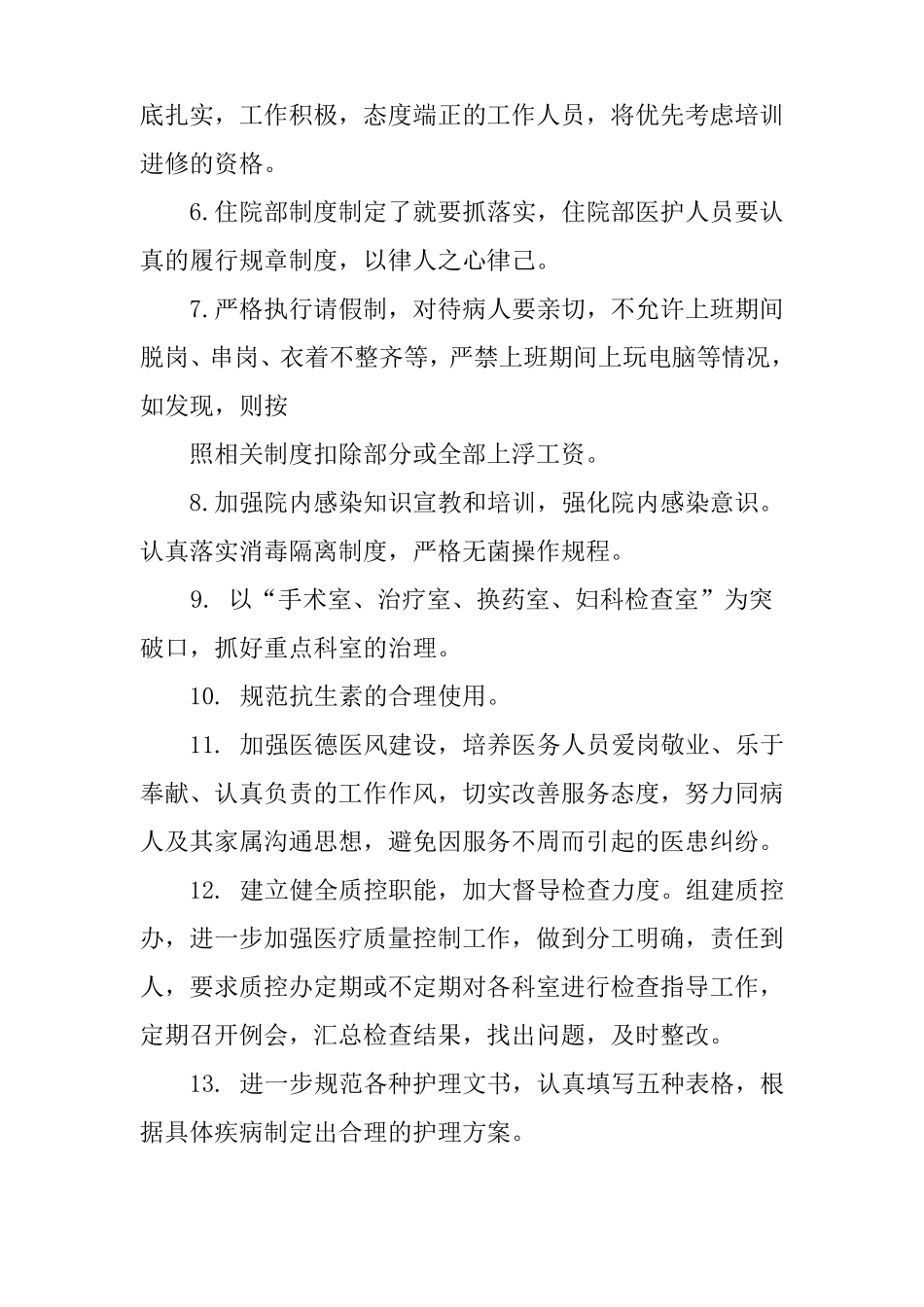 住院部年工作计划_第2页