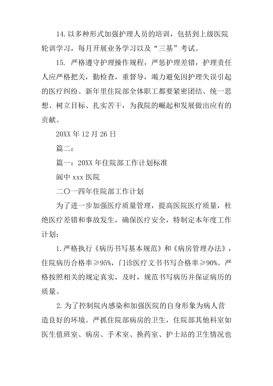 住院部年工作计划_第3页