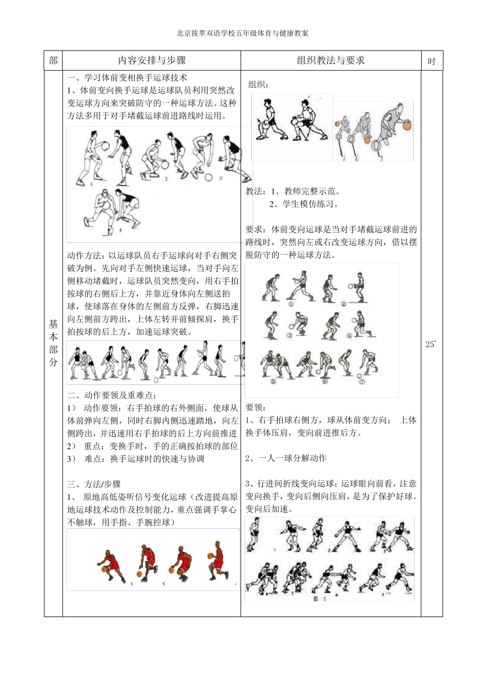 体前变向换手运球;体育教案_第2页