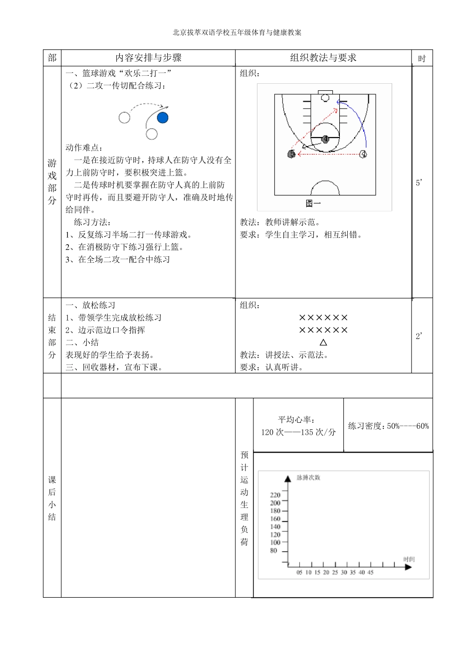 体前变向换手运球;体育教案_第3页