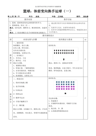 体前变向换手运球;体育教案
