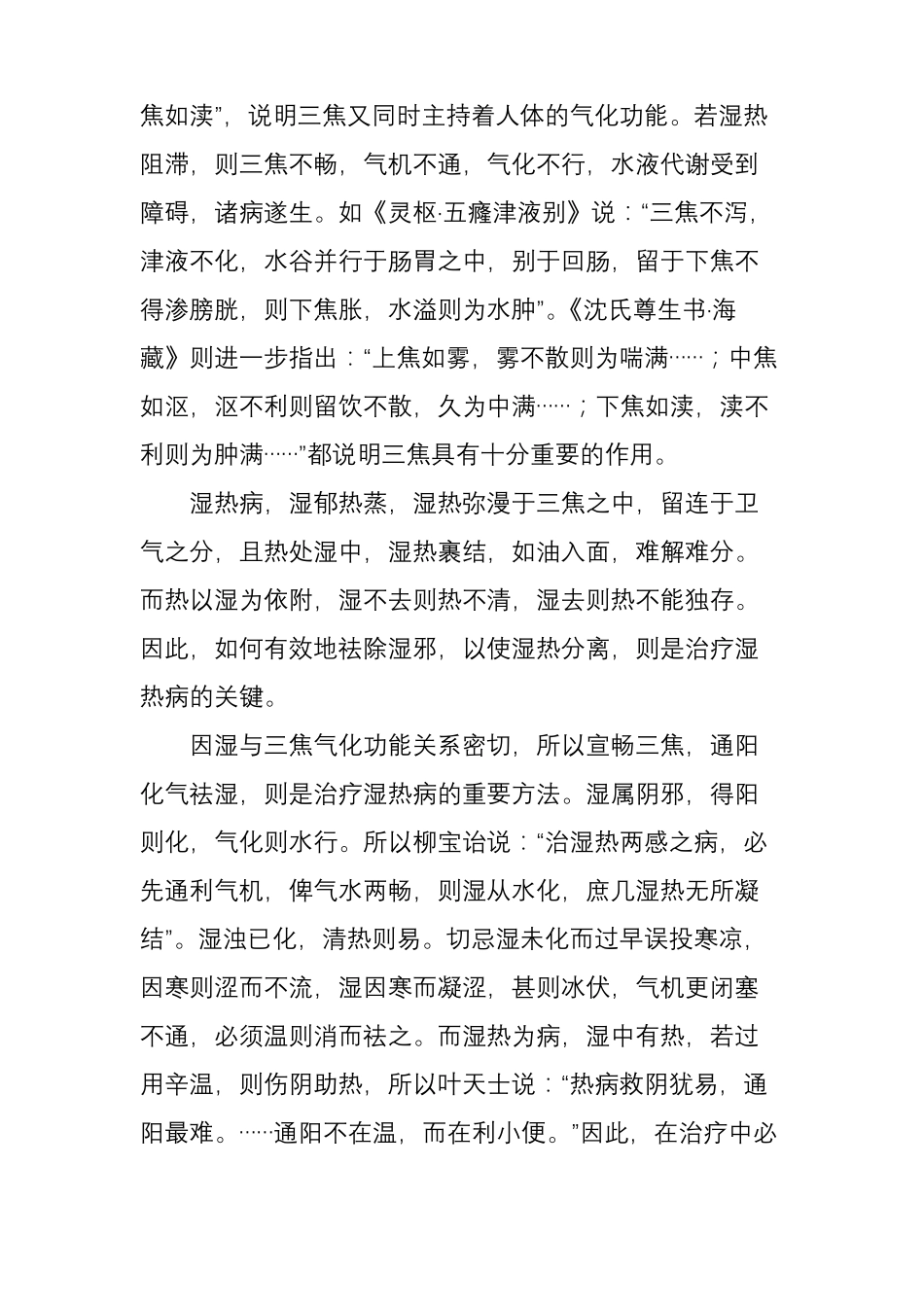 体内湿热即湿热体质湿热病中医辨证分型治疗方法_第2页