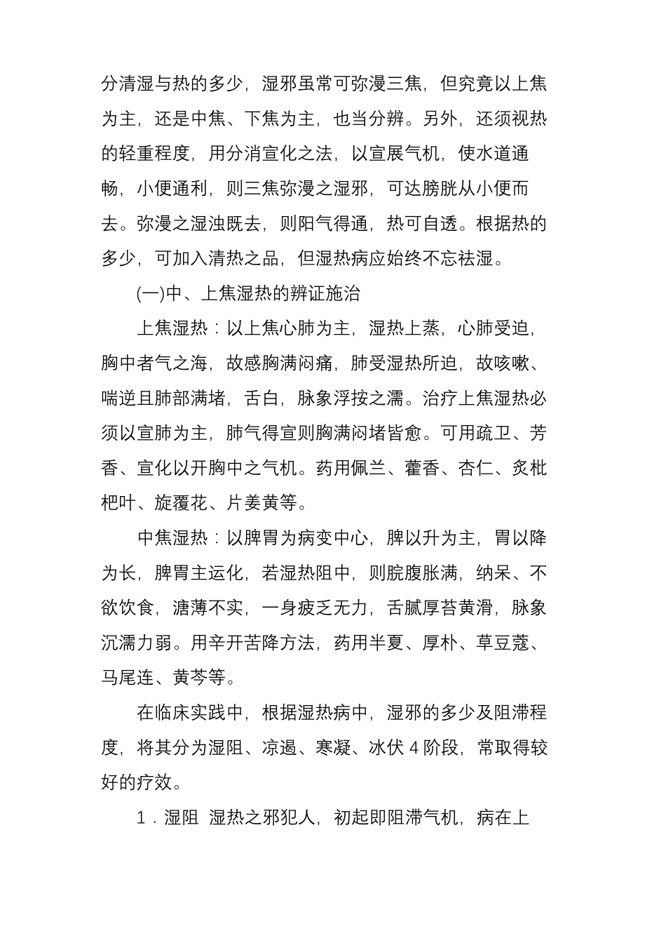 体内湿热即湿热体质湿热病中医辨证分型治疗方法_第3页