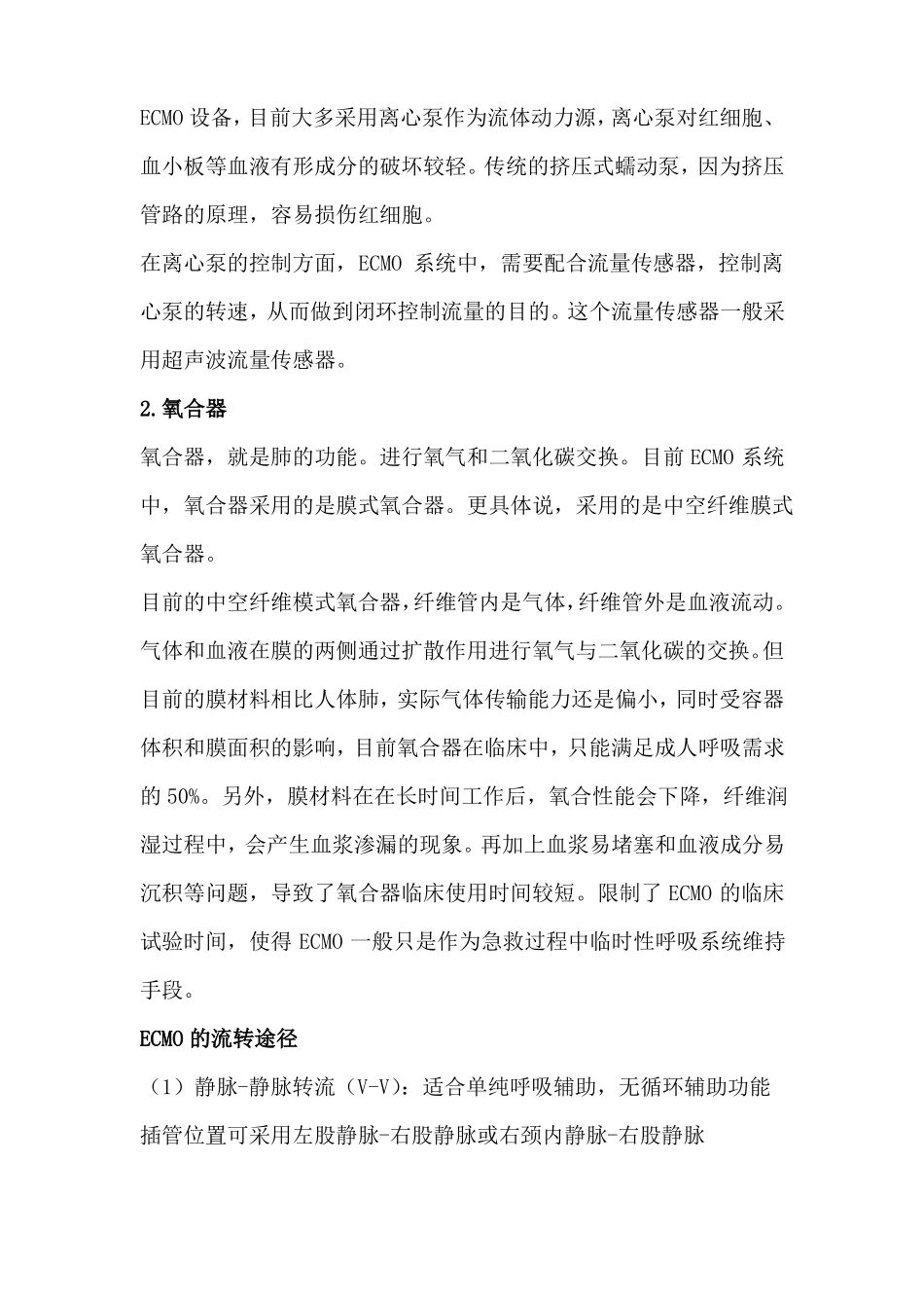 体外肺膜氧合ECMO相关知识_第2页