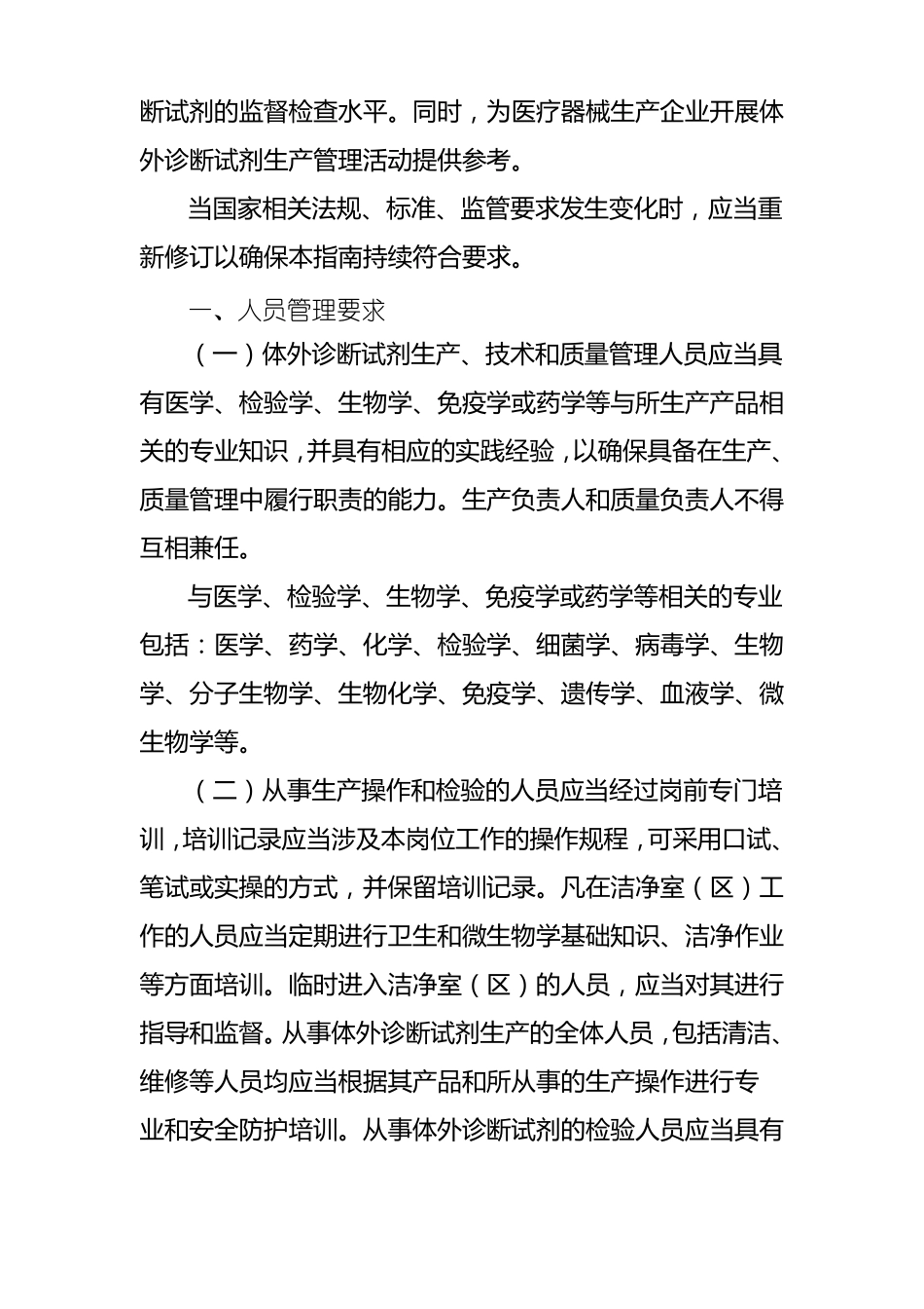 体外诊断试剂生产质量体系检查要点指引2017年修订版_第2页