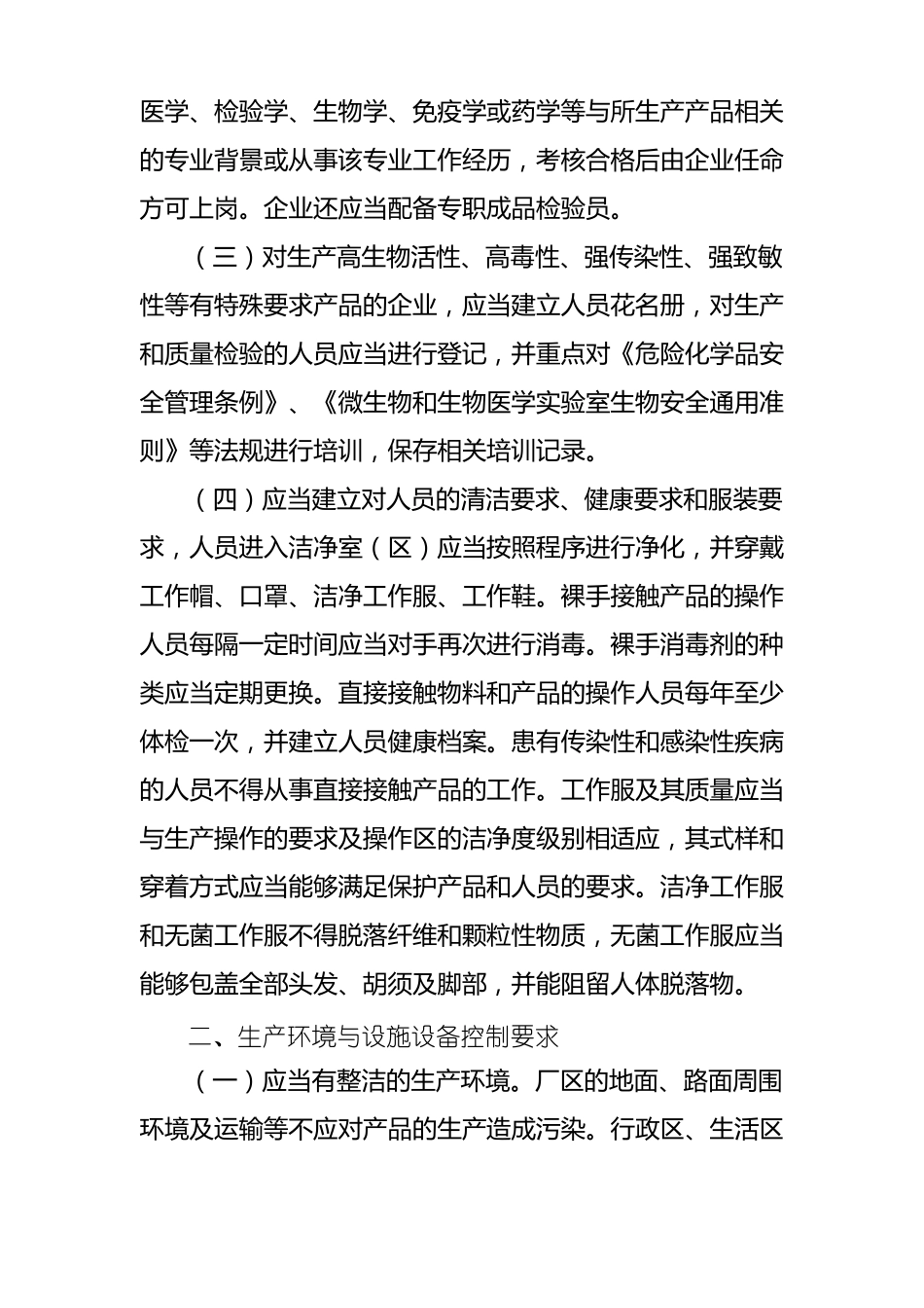 体外诊断试剂生产质量体系检查要点指引2017年修订版_第3页