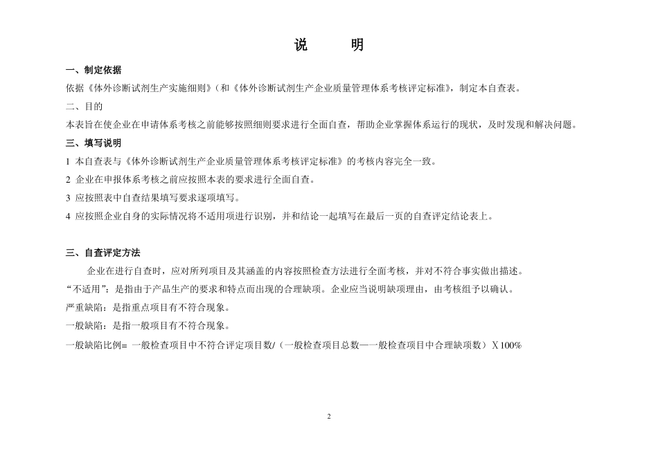 体外诊断试剂生产企业质量管理体系考核自查表_第2页