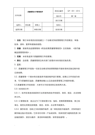 体外诊断试剂经营管理程序文件