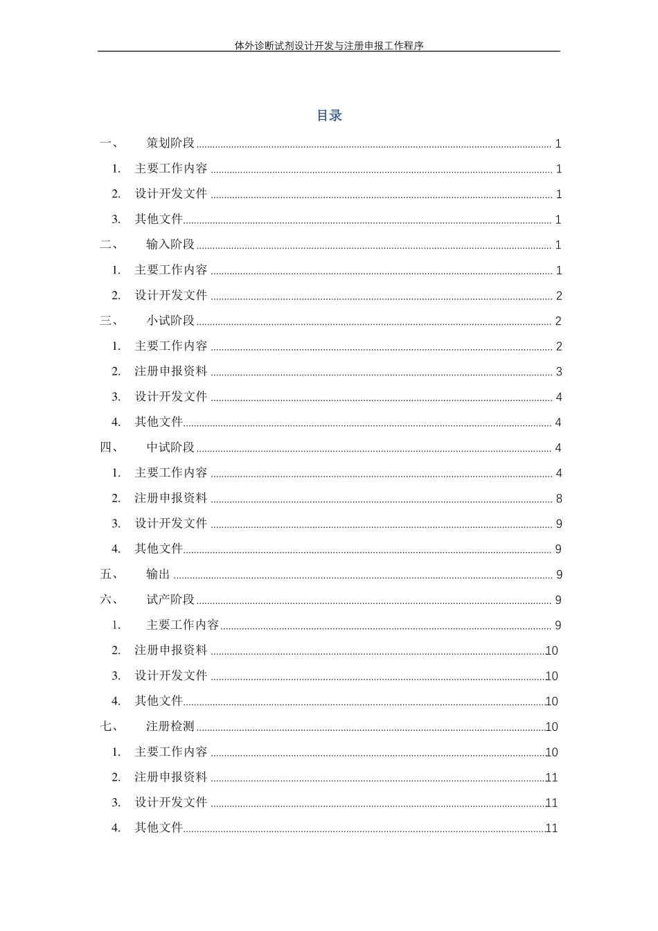 体外诊断试剂设计开发与注册申报工作程序_第2页