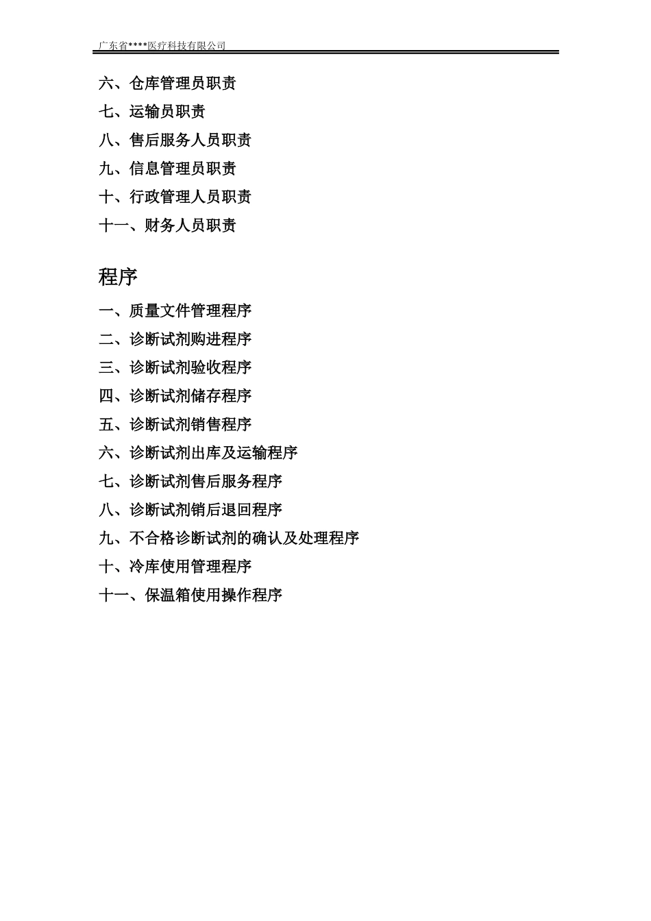 体外诊断试剂经营质量管理文件_第2页