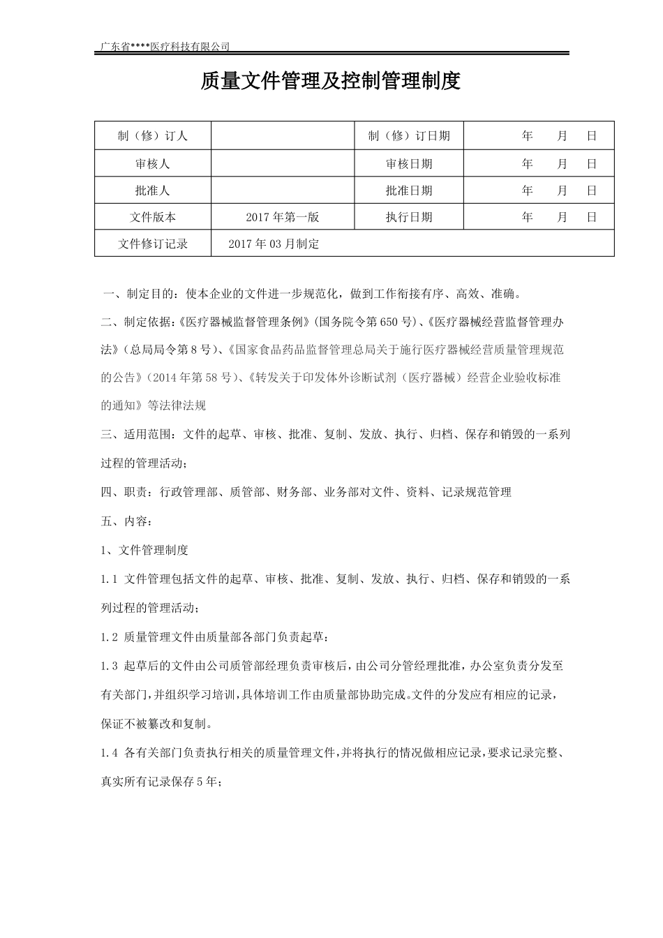 体外诊断试剂经营质量管理文件_第3页