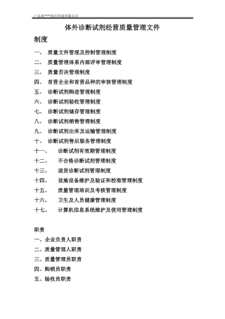 体外诊断试剂经营质量管理文件