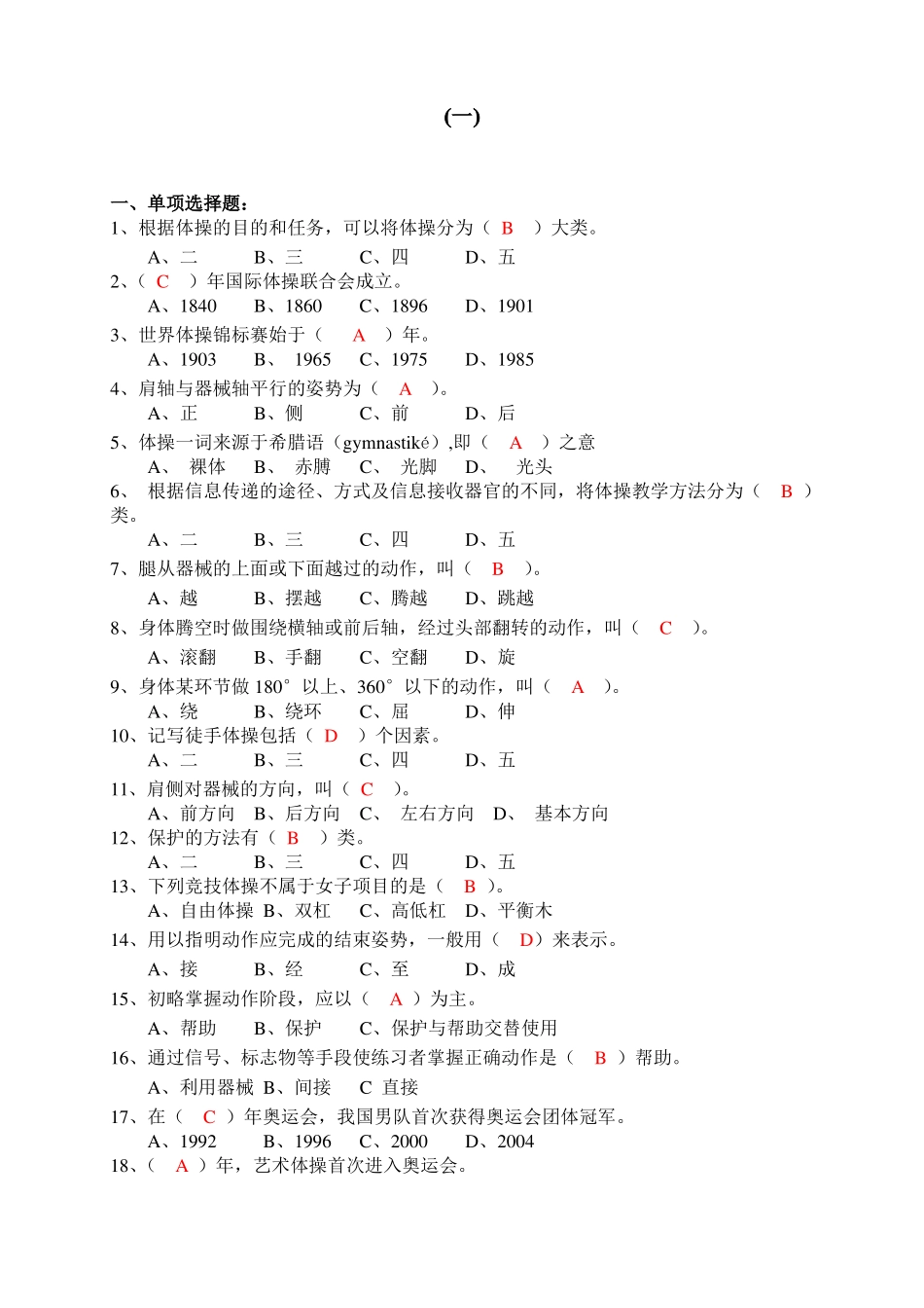 体操复习题以及答案2_第1页