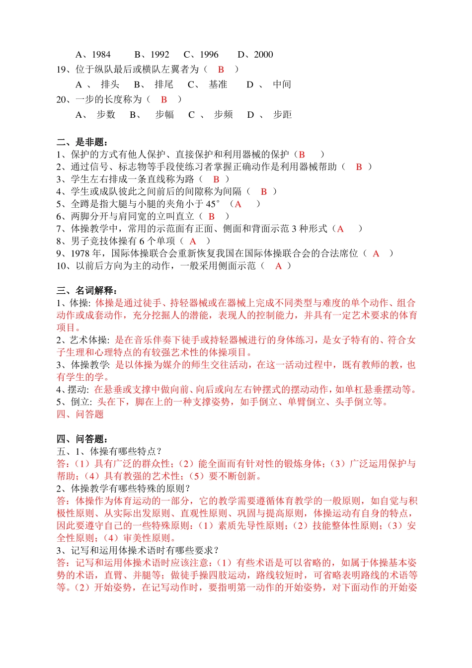 体操复习题以及答案2_第2页