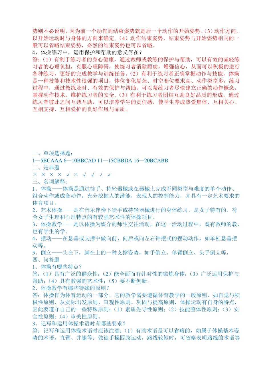 体操复习题以及答案2_第3页