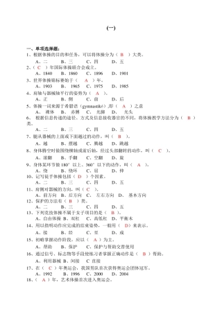 体操复习题以及答案2