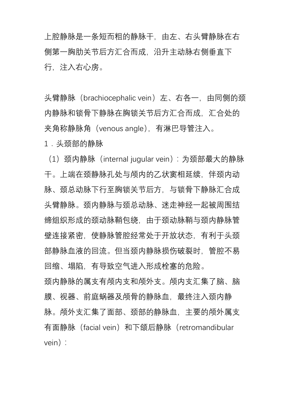 体循环静脉系统解剖图文_第2页