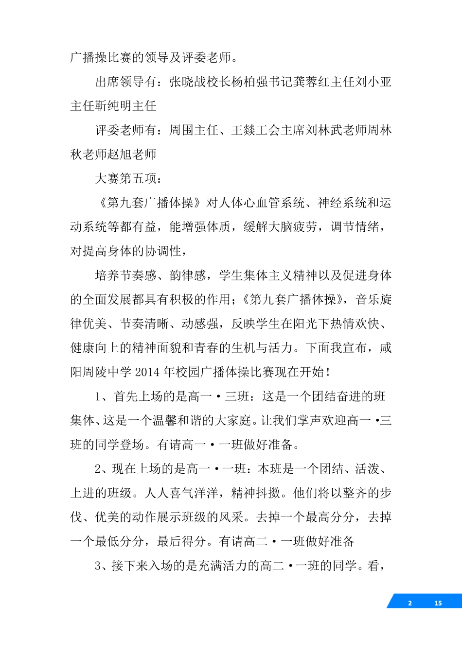 体操比赛主持词_第2页