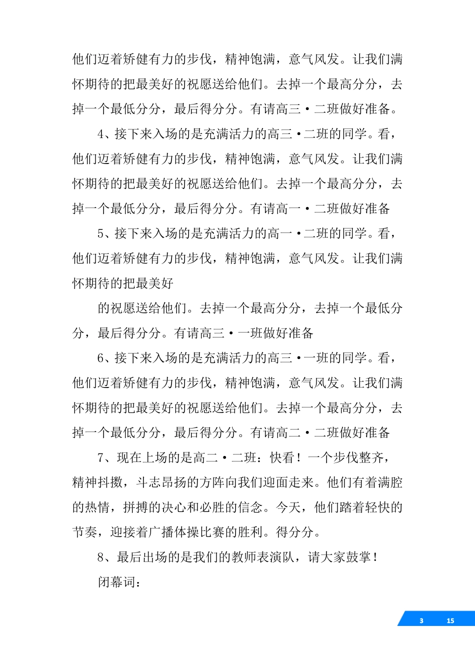 体操比赛主持词_第3页