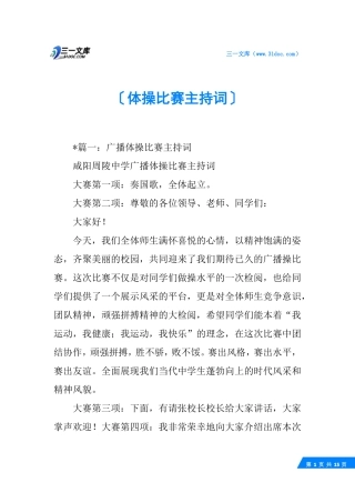 体操比赛主持词