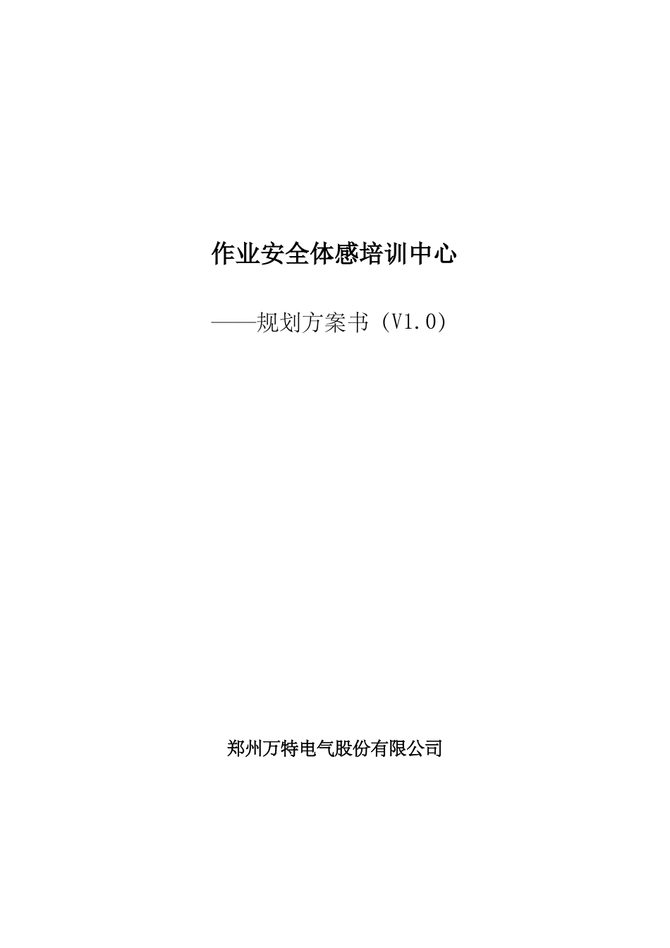 体感项目设计方案、预算、工期、效果图4年4月_第1页