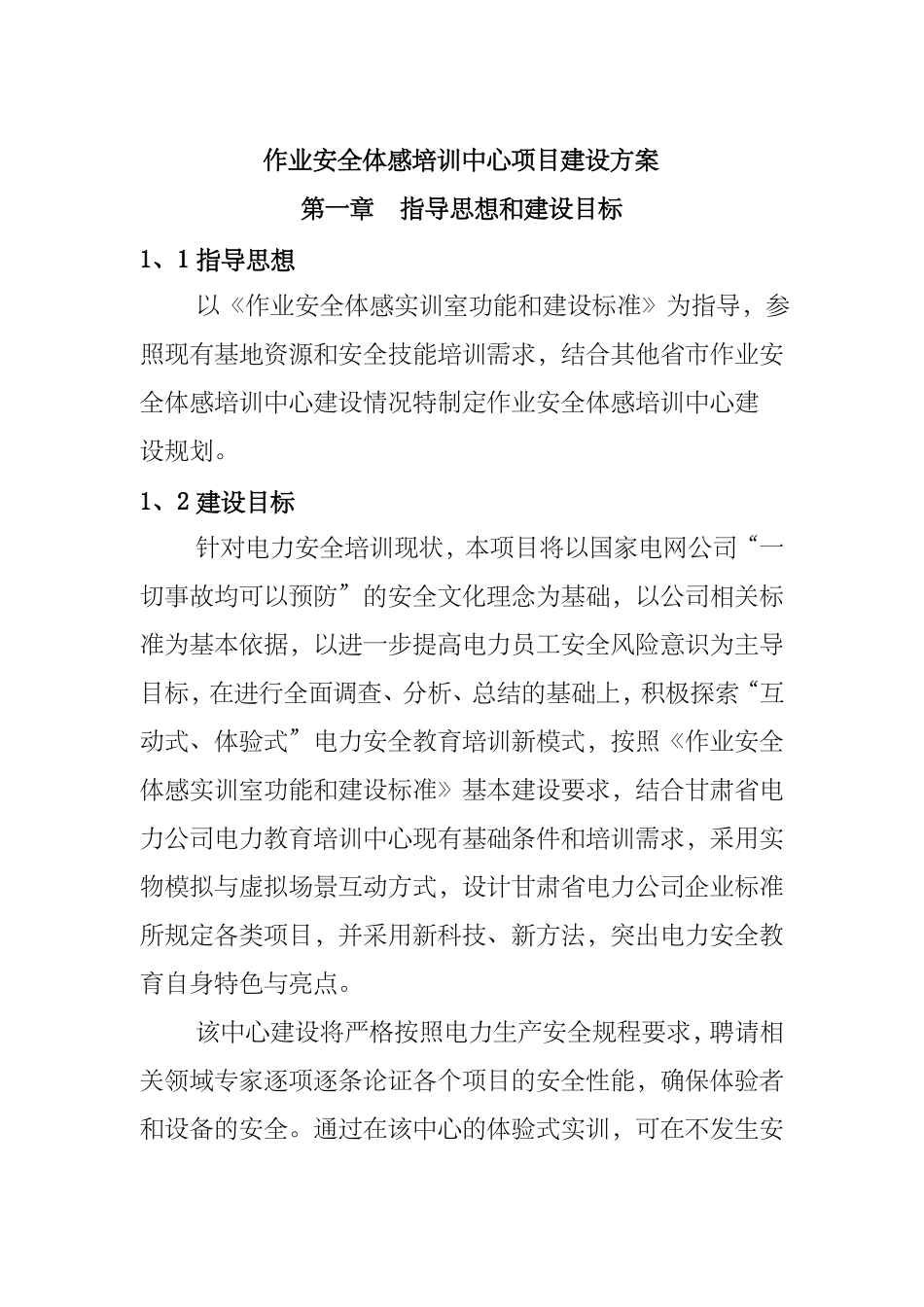 体感项目设计方案、预算、工期、效果图4年4月_第2页