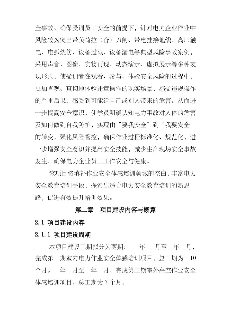体感项目设计方案、预算、工期、效果图4年4月_第3页