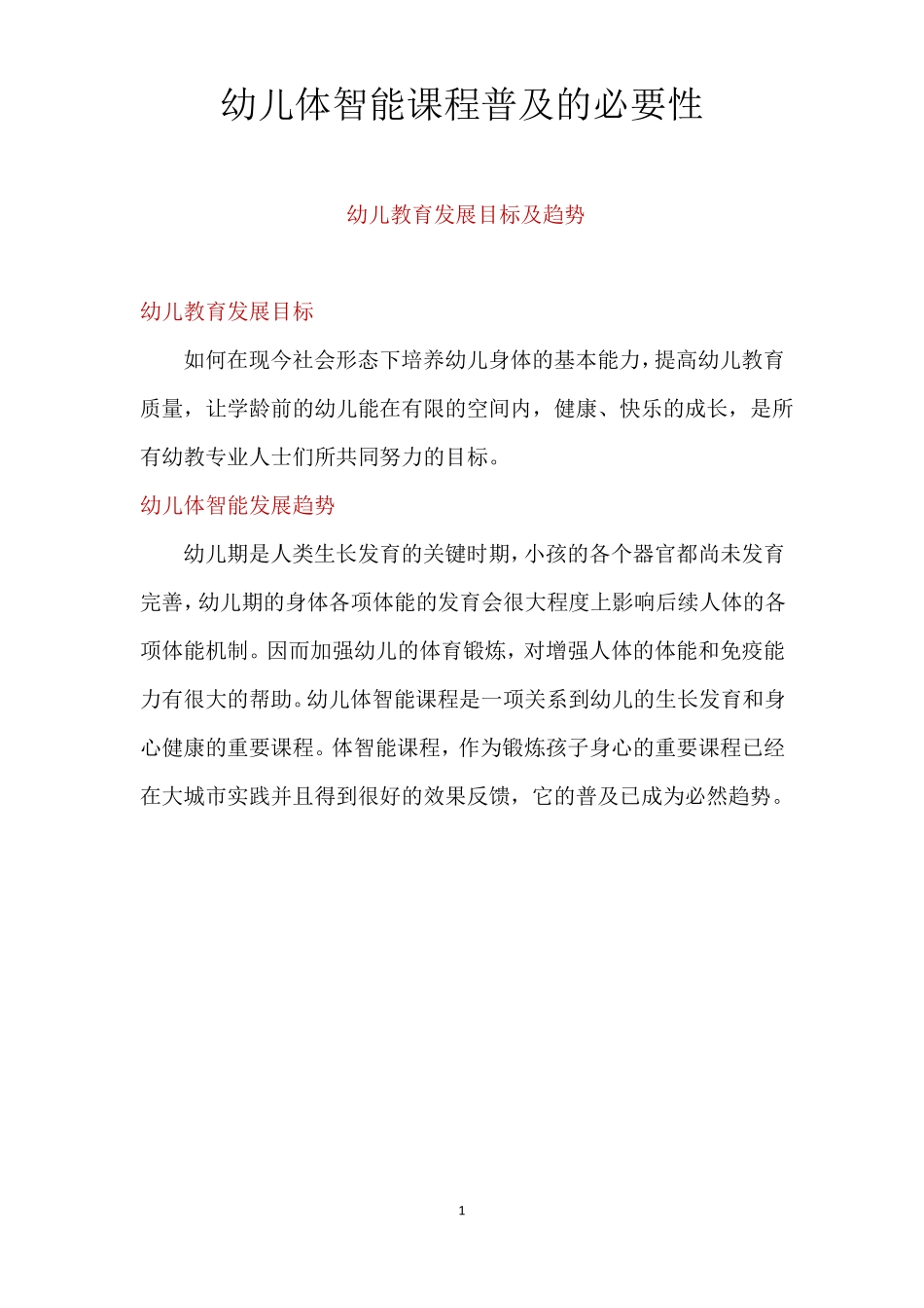 体智能与感觉统合概览_第1页