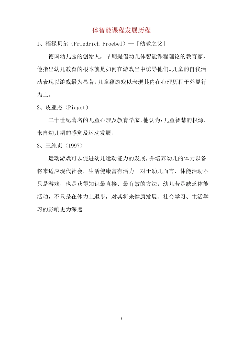 体智能与感觉统合概览_第2页