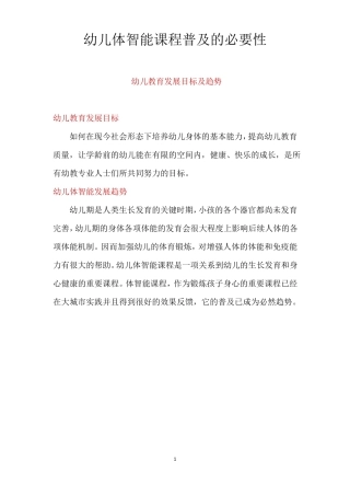 体智能与感觉统合概览