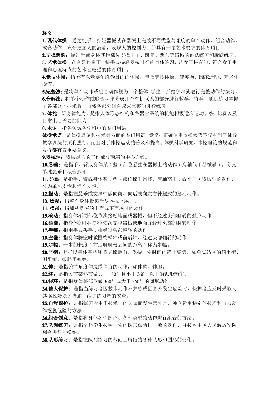 体操重点知识点题库_第2页