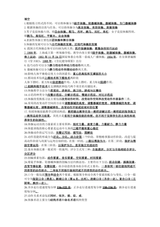 体操重点知识点题库