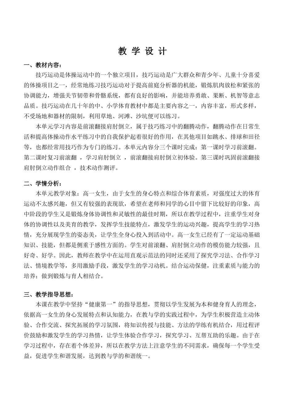 体操教学设计_第1页