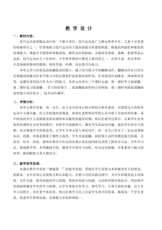 体操教学设计