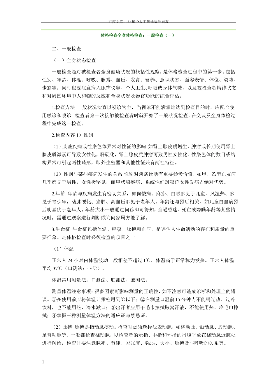 体格检查全身体格检查一般检查一_第1页