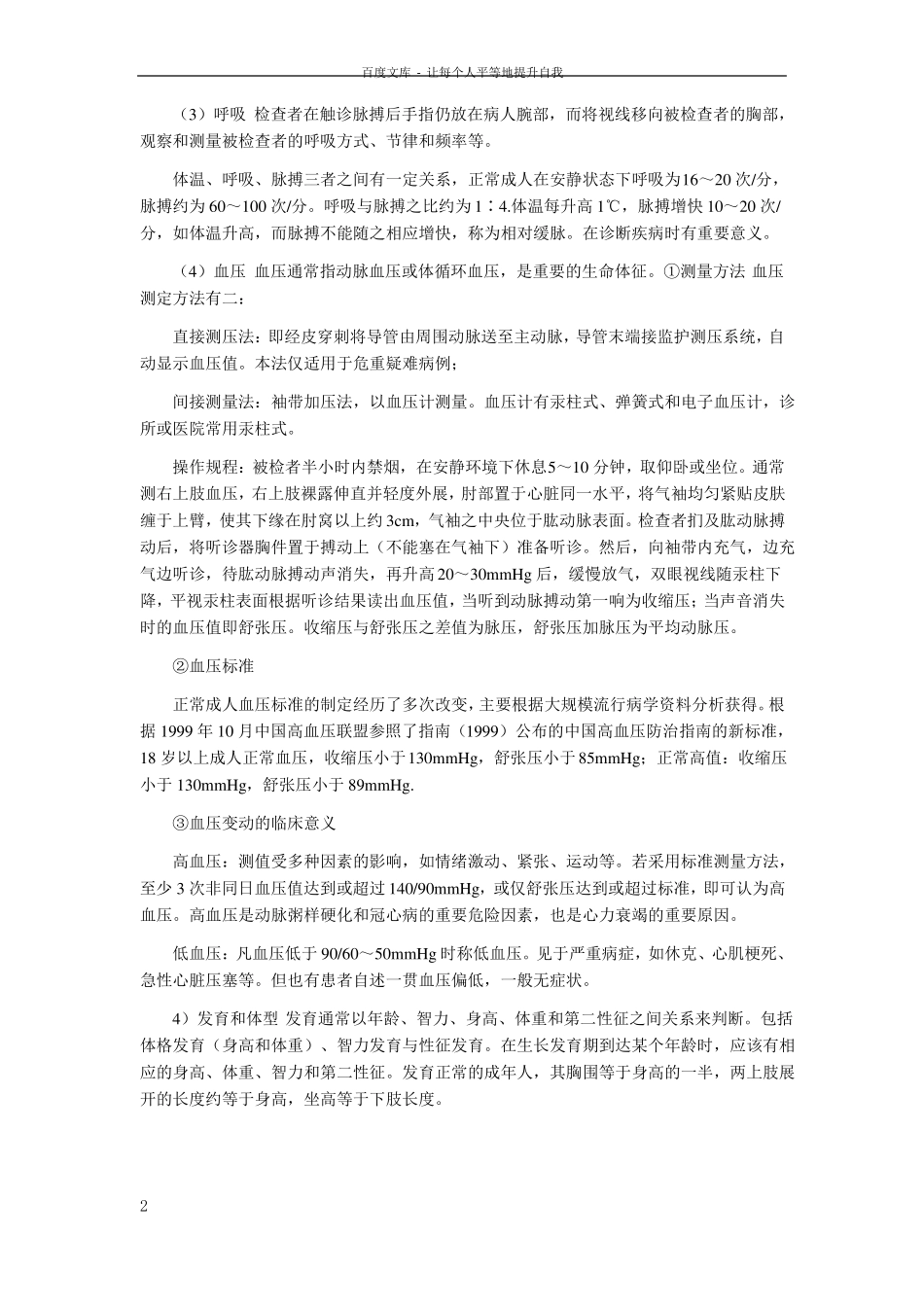 体格检查全身体格检查一般检查一_第2页