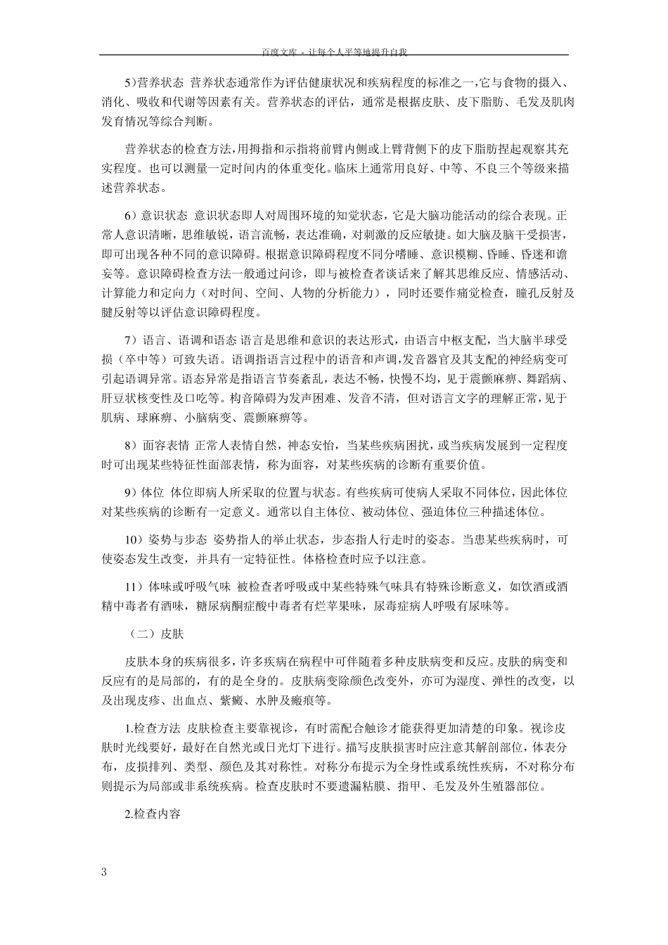 体格检查全身体格检查一般检查一_第3页
