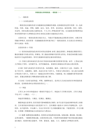 体格检查全身体格检查一般检查一